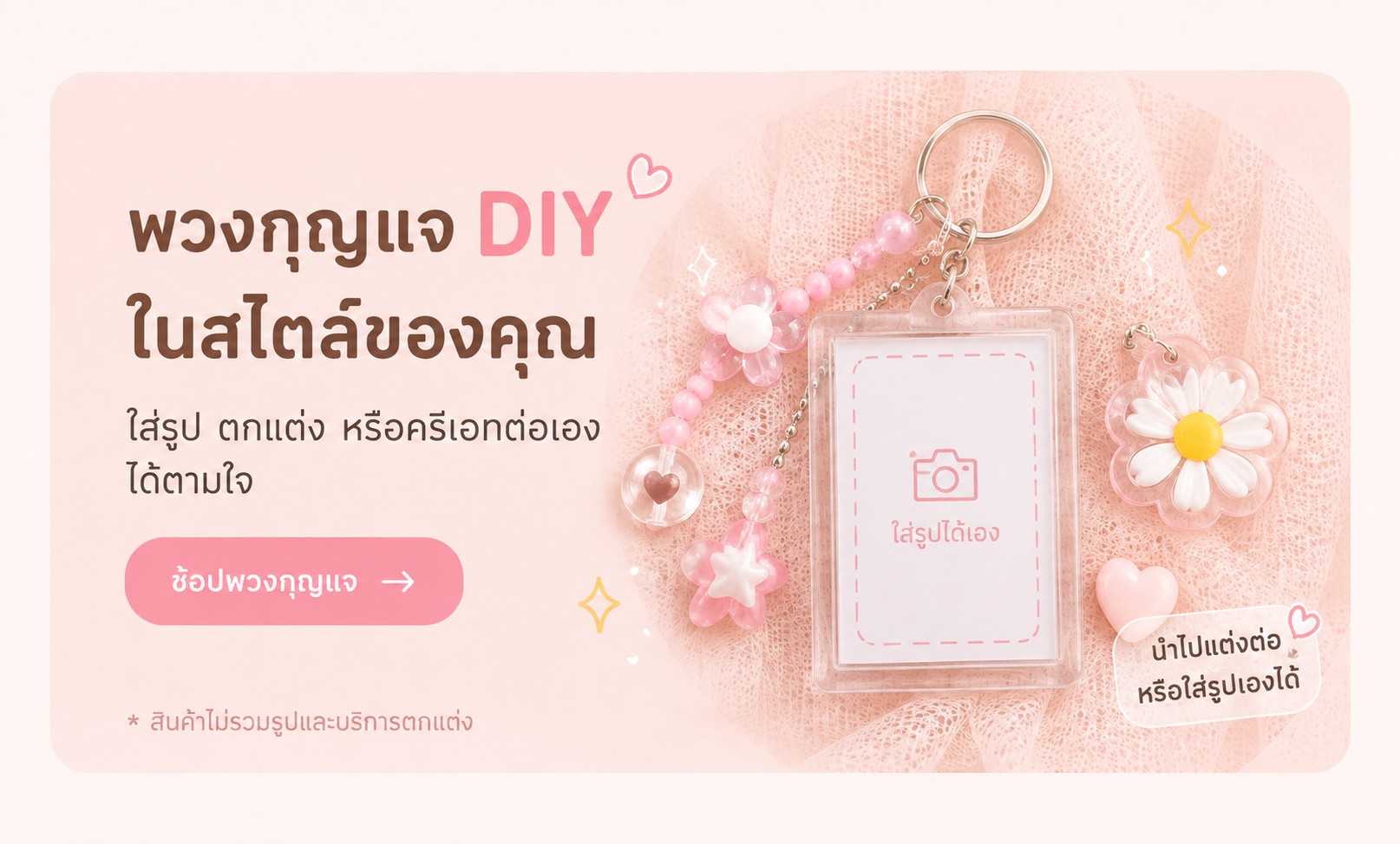 พวงกุญแจใส่รูป Tinyloop